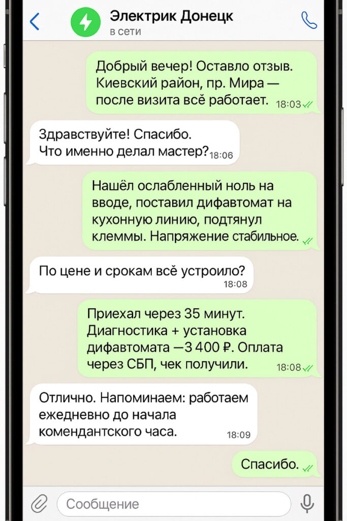 Отзыв замена электрики днр